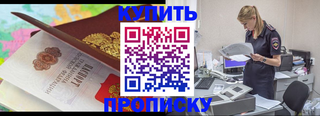 прописка в квартире в Электрогорске