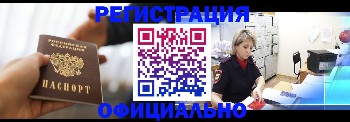 прописка гарантия в Электрогорске